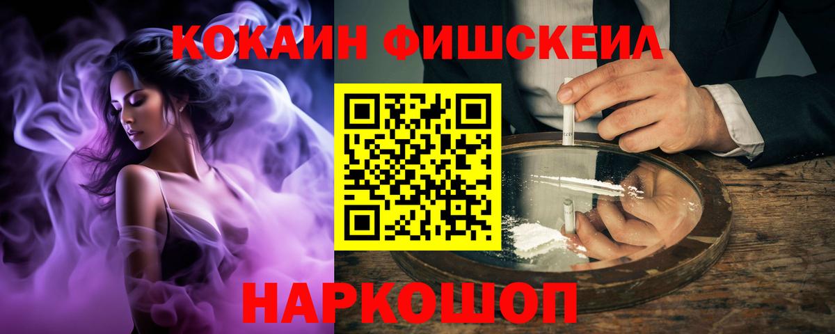 Кокаин  Кокаин FishScale  Лосино-Петровский  Вход с VPN  Cocaine VHQ 