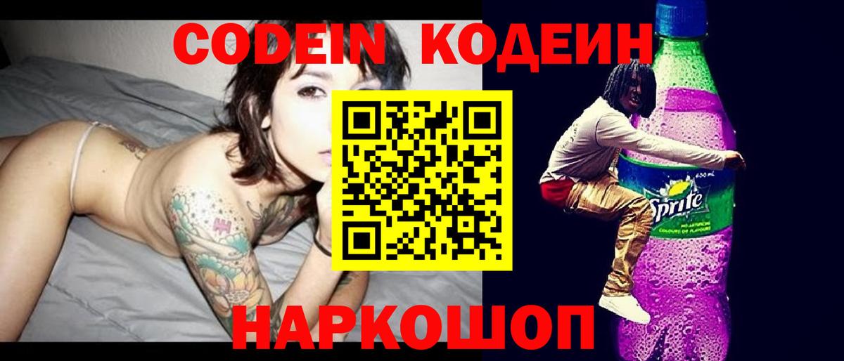 Лосино-Петровский  Кодеин напиток Lean (лин)  Вход с VPN 