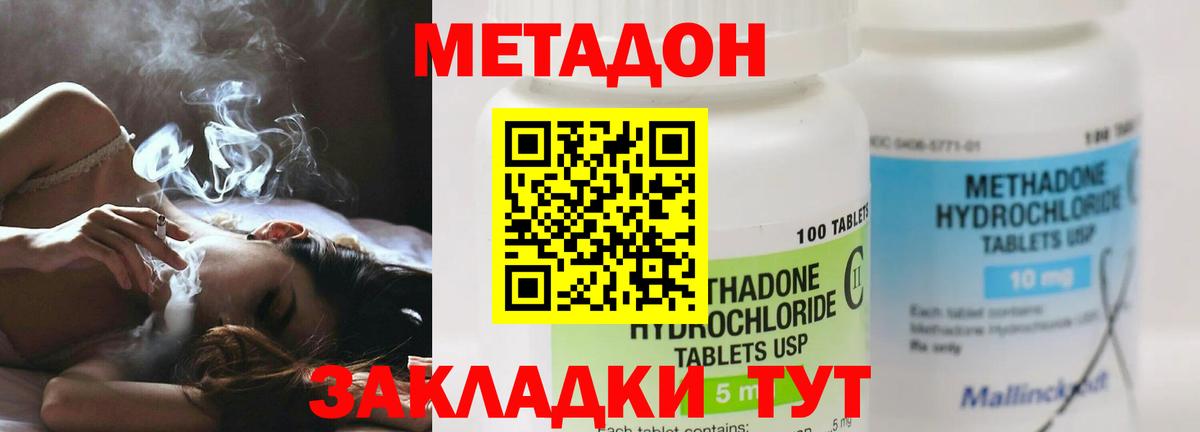 МЕТАДОН methadone Лосино-Петровский