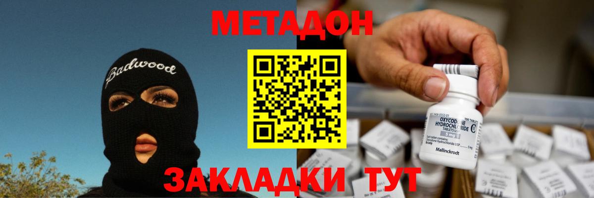 Метадон methadone  МЕТАДОН кристалл  Лосино-Петровский  Вход с VPN 